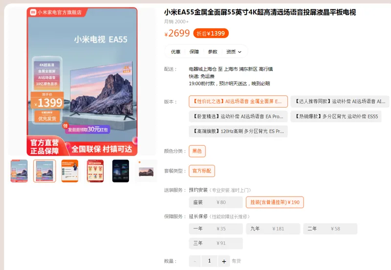 小米液晶平板电视AI远场语音金属面屏EA55黑色官方标配安装（含普通挂架）（个） - 小米