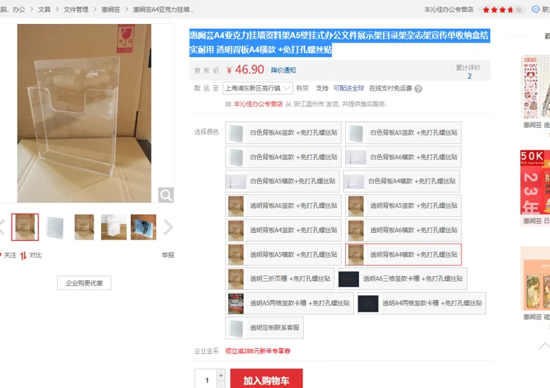 惠阙芸A4亚克力挂墙资料架A5壁挂式办公文件展示架目录架杂志架宣传单收纳盒结实耐用-透明背板A4横款 +免打孔螺丝贴（个） - 国产