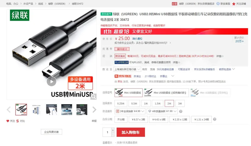 绿联usb转miniusb深邃黑2m（根）30472 - 绿联