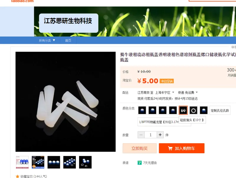 蜀牛硅胶堵头【10个】（组） - 蜀牛