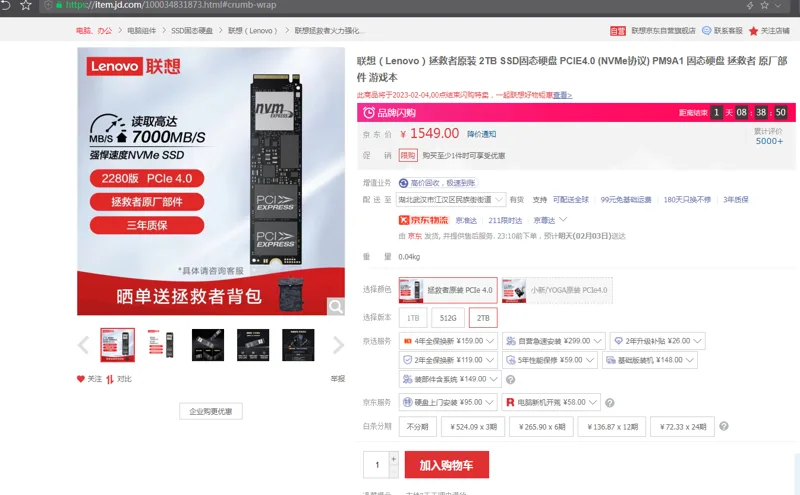 联想固态硬盘2TB-PCIE4.0 (NVMe协议) PM9A1 （件） - 联想