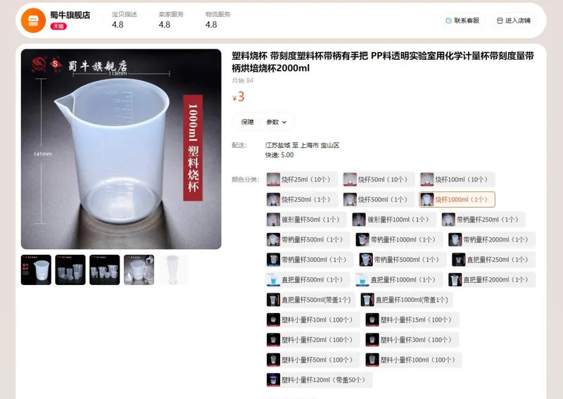 蜀牛带刻度塑料烧杯1000ml无柄（个） - 蜀牛