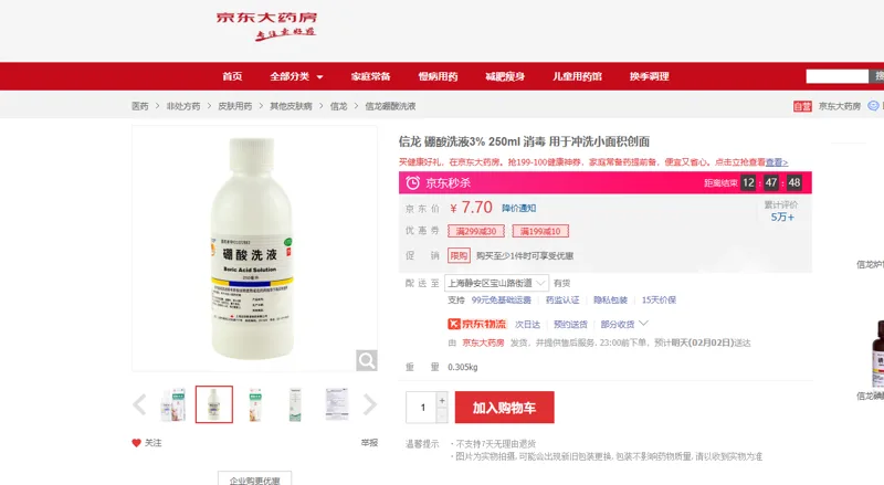 信龙硼酸洗液3%-250ml消毒用于冲洗小面积创面（瓶） - 国产