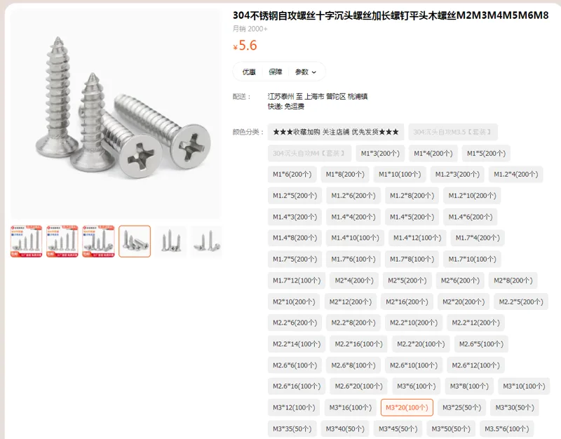 金超304不锈钢自攻螺丝M3*20(100个)（组） - 金超