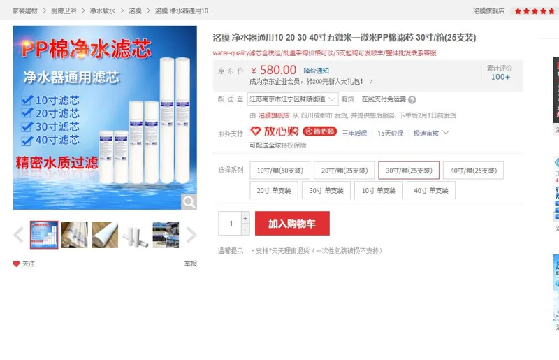 洺膜净水器通用PP棉滤芯五微米30寸/箱(25支装)（箱） - 玖梧精选
