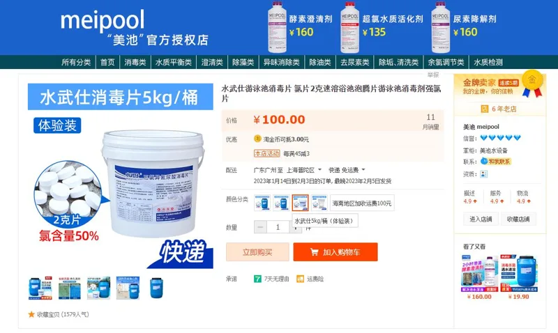 水武仕速溶消毒片5kg/桶体验装（桶） - 玖梧精选