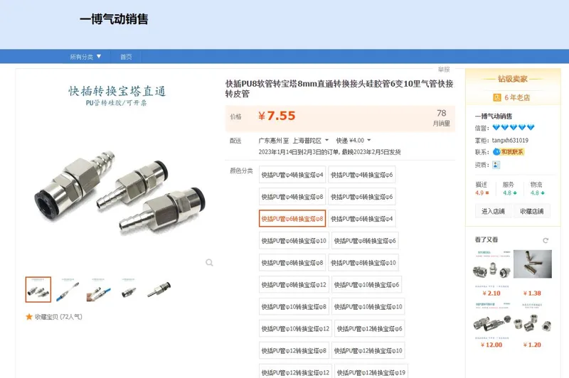 YR一博快插PU管Φ6转宝塔Φ8（个） - 玖梧精选