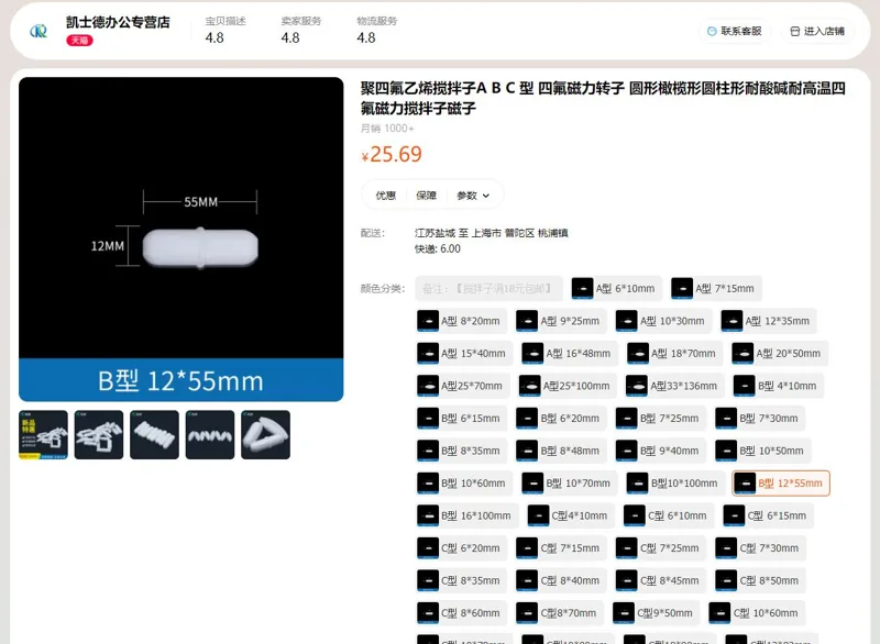 凯士德圆柱形四氟磁力搅拌子B型12*55mm（个） - 玖梧精选
