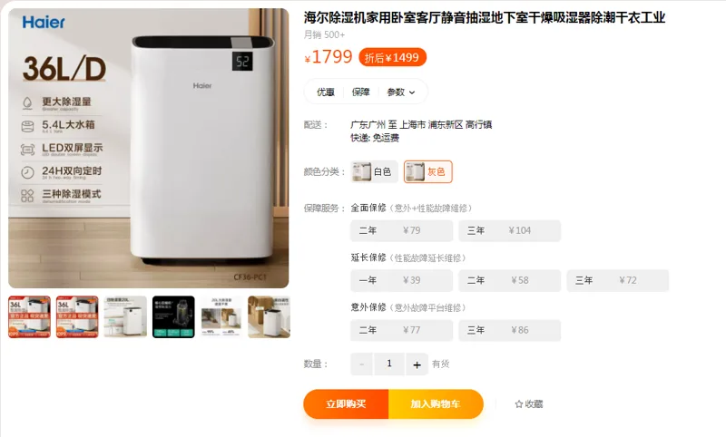 海尔除湿机灰色36L/D（台） - 海尔