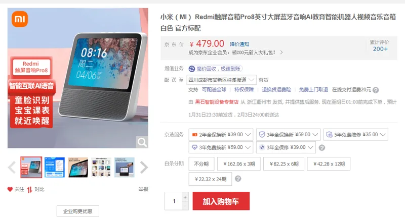 小米Redmi触屏音箱Pro8（个） - 小米