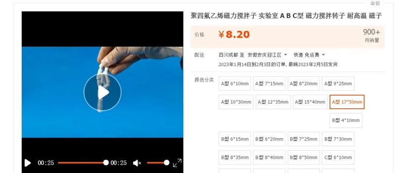 磁力搅拌转子A型-17*50mm(个) - 国产