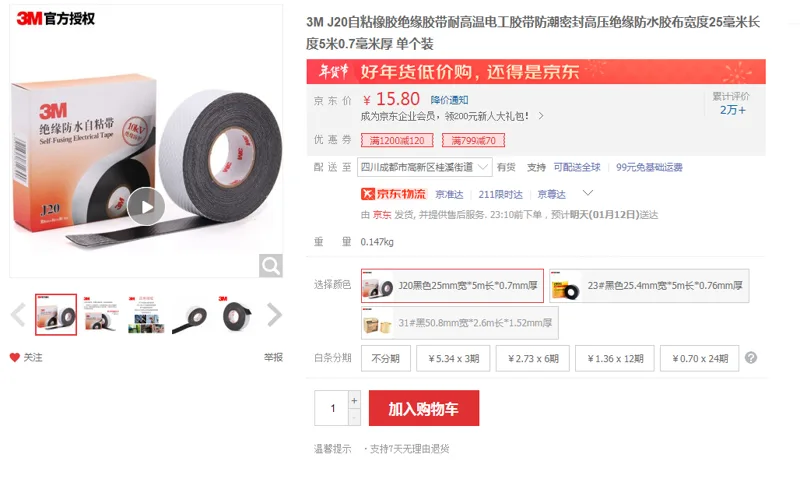 3M-J20自粘橡胶绝缘胶带黑色25毫米长度5米0.7毫米厚（卷） - 美国3M
