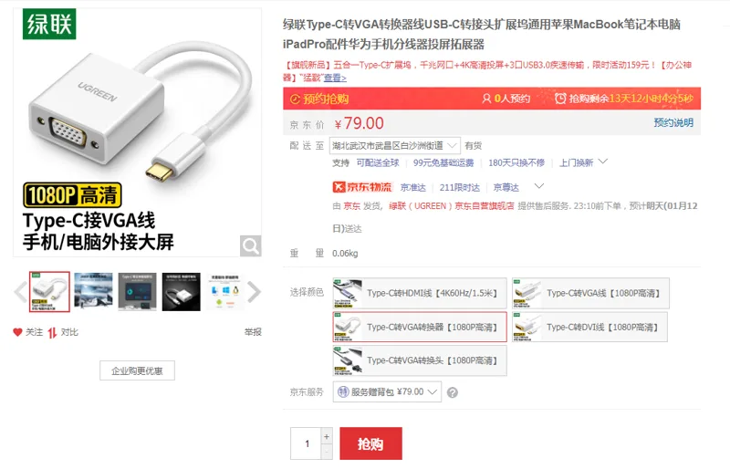 绿联50511-Type-C转VGA转换器线【1080P高清】（个） - 绿联