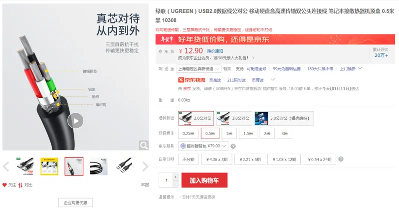 绿联USB2.0数据线公对公0.5米黑10308（根） - 绿联