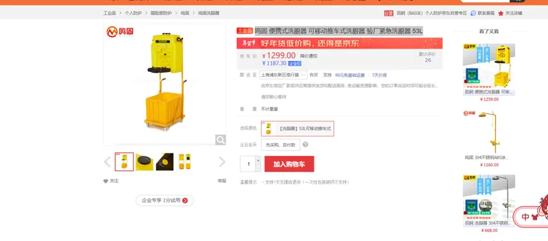鸣固-便携式洗眼器可移动推车式洗眼器验厂紧急洗眼器-53L（辆） - 国产