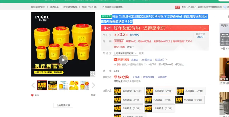 朴厨2L圆形利器盒锐器盒医院诊所用医疗垃圾桶黄色针筒盒加厚医院诊所废物垃圾桶收纳筒-5个装（组） - 国产