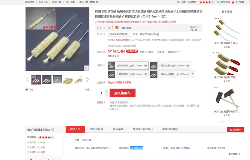 虎山飞鹰- 迷你试管刷（全长210mm）2支（组） - 国产