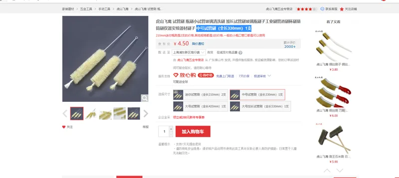 虎山飞鹰中号试管刷（全长330mm）1支（只） - 国产