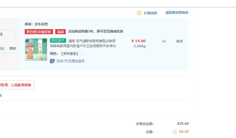 清扬-空气清新剂茉莉香型去除异味除味家用室内卧室户外卫生间厕所汽车净化空气清新喷雾剂370ml(瓶) - 国产