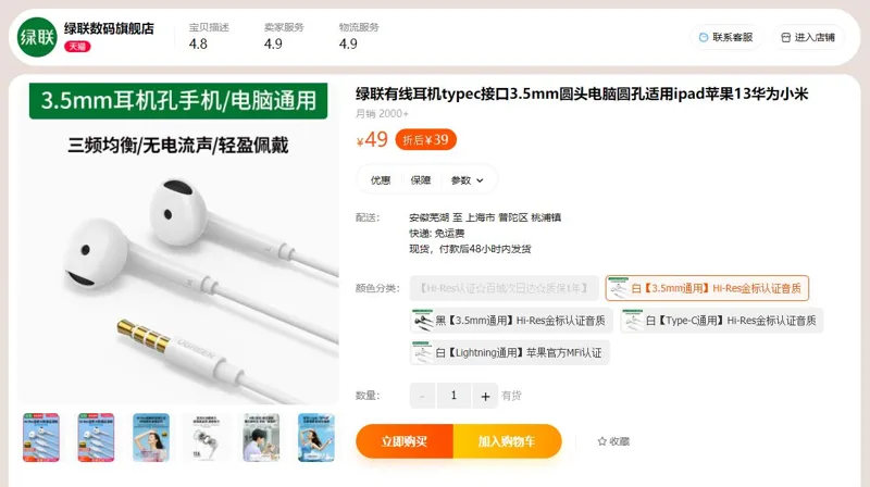 绿联有线耳机白3.5mm通用Hi-Res金标认证音质（副） - 绿联