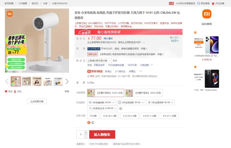 小米CMJ04LXW可折叠电吹风H101白色1500-1799W（个） - 小米