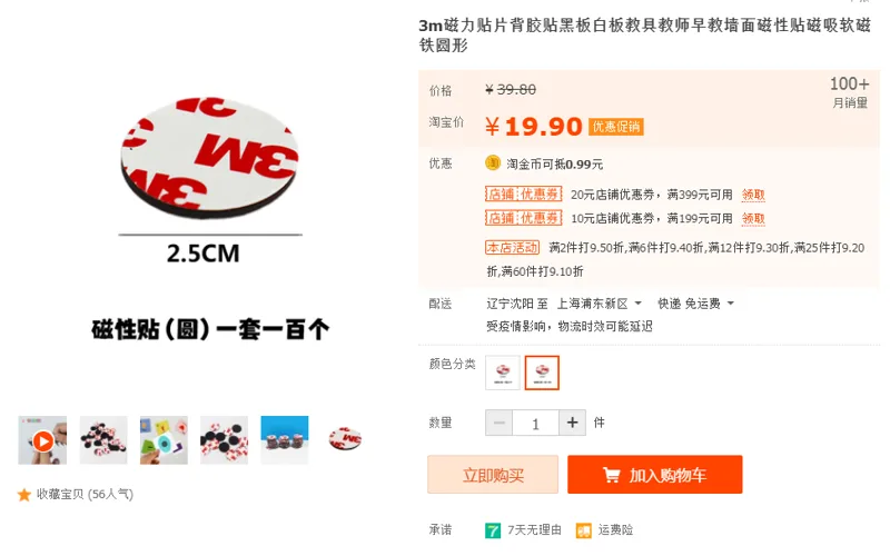 龙猫贝尔3m磁力贴片背胶100个（组） - 美国3M