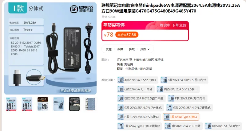 联想笔记本电脑充电器I款65w/Typc-C接口（个） - 联想
