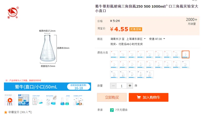蜀牛直口小口三角烧瓶50ml（个） - 蜀牛