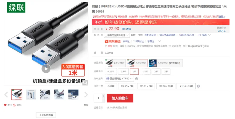 绿联USB3.0数据线公对公1米黑（根） - 绿联