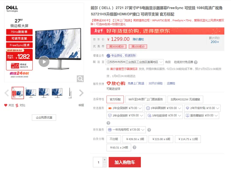 戴尔27英寸IPS电脑显示器S2721HS升级版HDMI/DP接口可调节支架官方标配（台） - 戴尔
