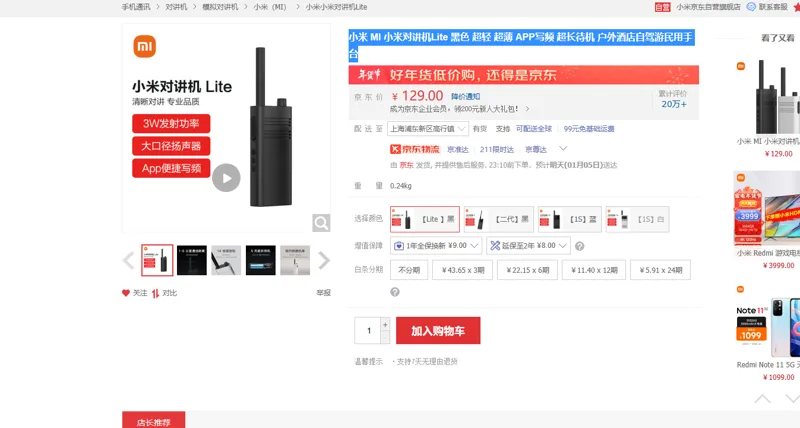 小米对讲机Lite-黑色（台） - 小米