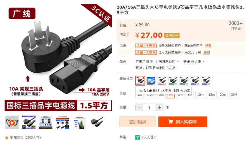 广线10A插头电源线1.5平方纯铜大功率3m（根） - 美国3M