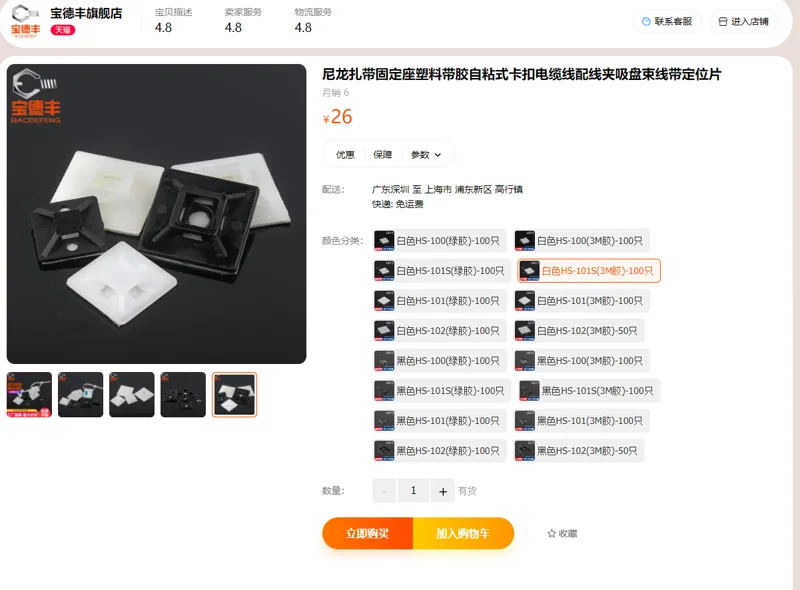 宝德丰尼龙扎带固定座塑料带胶自粘式卡扣电缆线配线夹吸盘束线带定位片白色HS-101S（3M胶）100只/包 - 美国3M