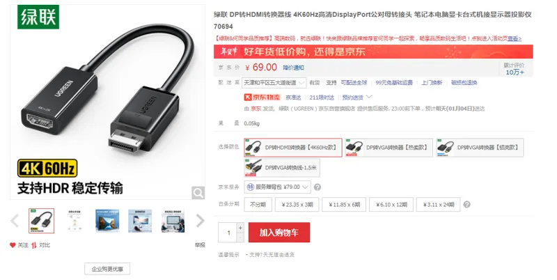 绿联70694-DP转HDMI转换器线【4K60Hz款】（根） - 绿联