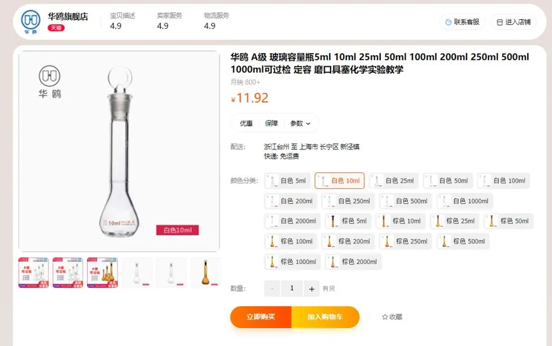 华鸥A级玻璃容量瓶10ml（个） - 华鸥