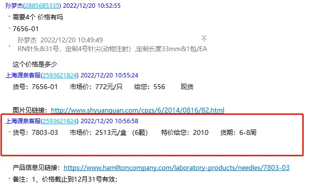 Hamilton-RN针头&31号定制4号针尖(动物注射)定制长度33mm/包 - 美国3M