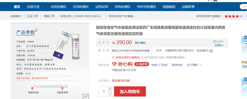 陆恒生物空气中臭氧检测试纸 - 陆恒生物