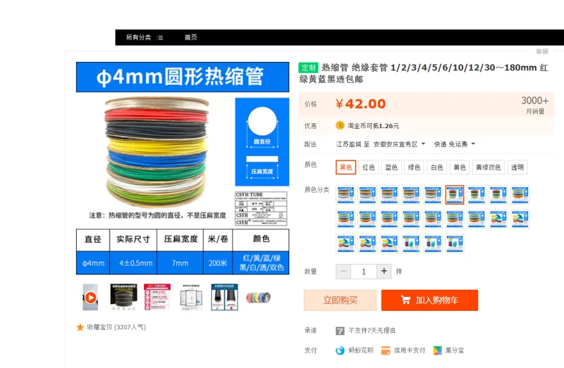 CSYH3mm200米圆形直径和4mm200米圆形直径黑色/组 - 美国3M