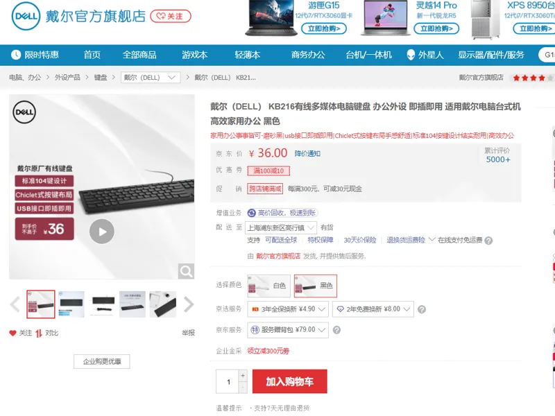 戴尔KB216有线多媒体电脑键盘黑色 - 戴尔