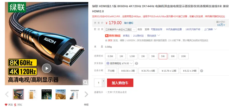 绿联HDMI线5米（根） - 绿联