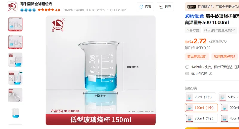 蜀牛玻璃烧杯低型150ml（个） - 蜀牛