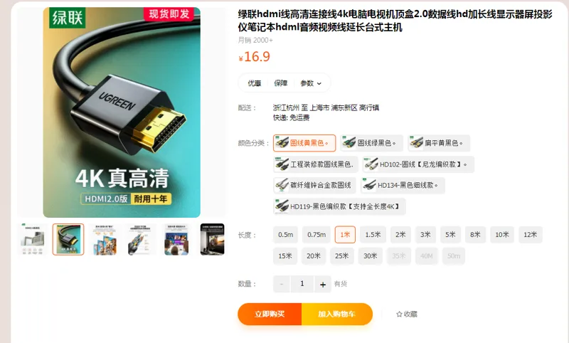 绿联hdmi线圆线黄黑色1米（根） - 绿联