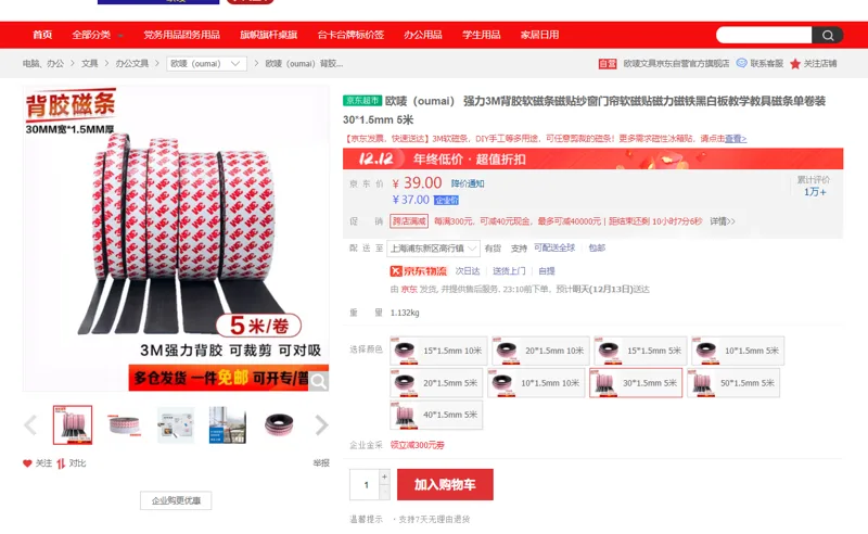 欧唛强力3M背胶30*1.5mm 5米 - 美国3M