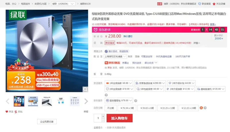 绿联80130光盘刻录机（个） - 绿联