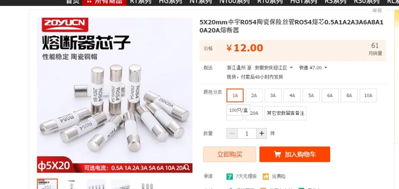 熔断器R054-1A-100只/盒（盒） - 国产