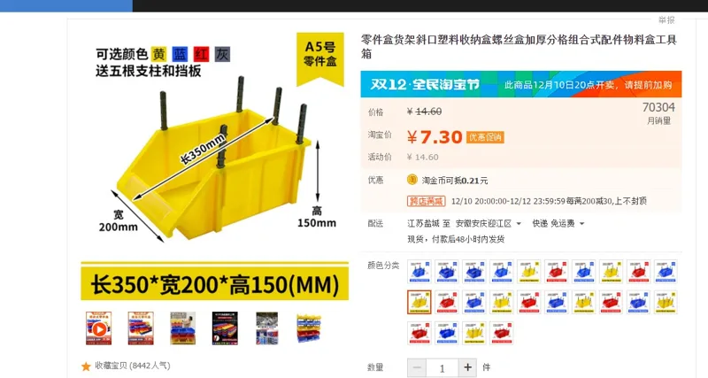 斜口分类零件组合收纳盒-黄色350*200*150（个） - 国产