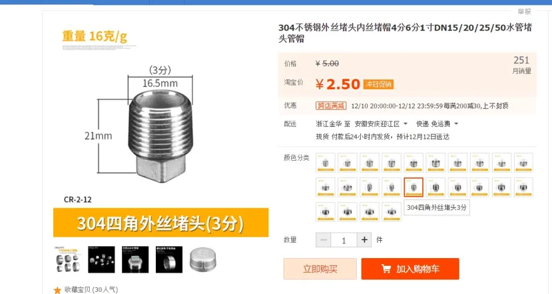 不锈钢闷头规格3/8NPT外螺纹（个） - 国产