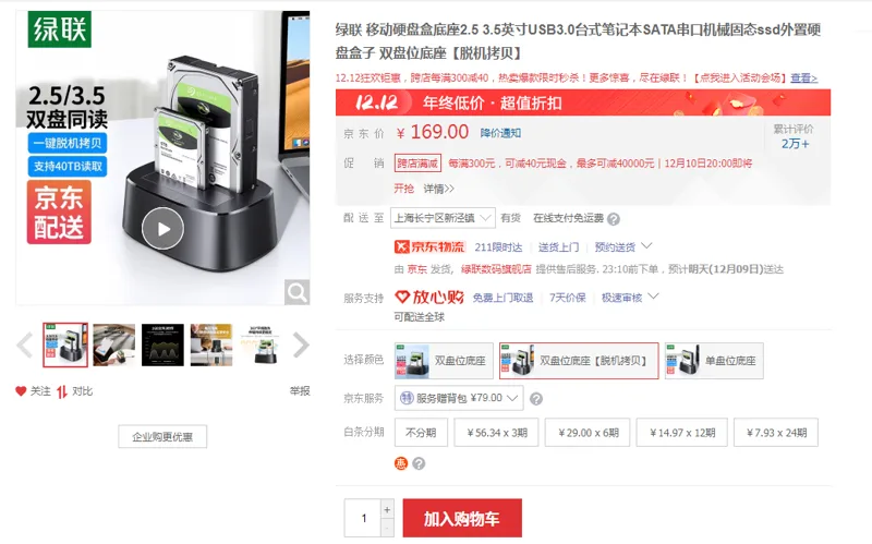 绿联双盘位底座【脱机拷贝】（个） - 绿联