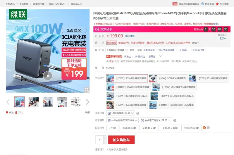 绿联10375闪充100W-3C1A氮化镓线充套装（套） - 绿联