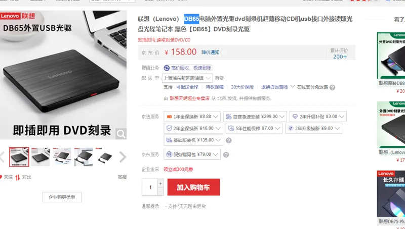 联想DB65电脑外置光驱DVD刻录光驱 - 联想